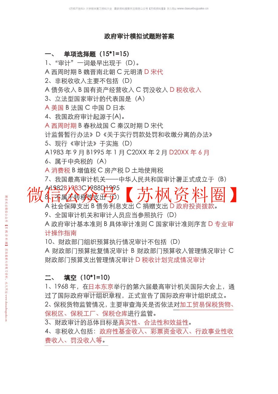 政府审计学